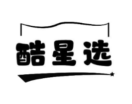 酷星选商标原图 第25类服装鞋帽