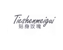 贴身玫瑰商标原图 第25类服装鞋帽