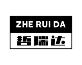 哲瑞达商标原图 第25类服装鞋帽