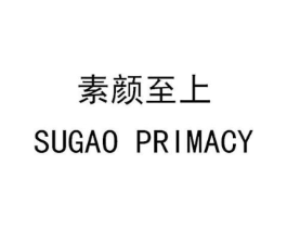 素颜至上 SUGAO PRIMACY商标原图 第25类服装鞋帽