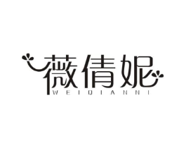 薇倩妮商标原图 第25类服装鞋帽