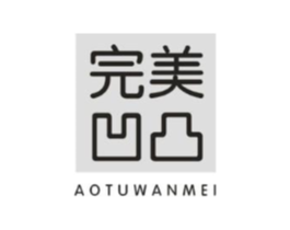 完美凹凸 AOTUWANMEI商标原图 第25类服装鞋帽