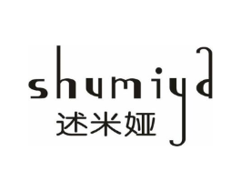 述米娅商标原图 第25类服装鞋帽