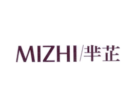 芈芷商标原图 第25类服装鞋帽