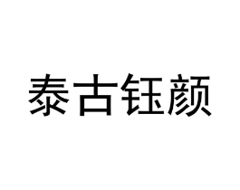 商标原图