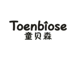 童贝森  TOENBIOSE商标原图 第25类服装鞋帽