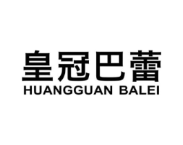 皇冠巴蕾商标原图 第25类服装鞋帽