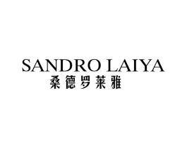 桑德罗莱雅 SANDRO LAIYA商标原图 第25类服装鞋帽