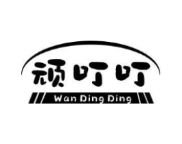 顽叮叮商标原图 第25类服装鞋帽