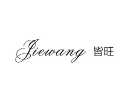 皆旺商标原图 第25类服装鞋帽