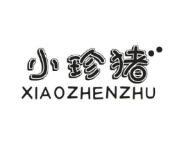 小珍猪商标原图 第25类服装鞋帽