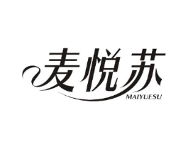 麦悦苏商标原图 第25类服装鞋帽