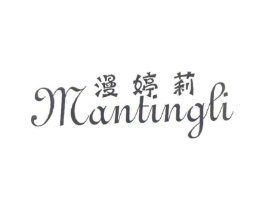 漫婷莉商标原图 第25类服装鞋帽