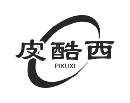 皮酷西商标原图 第25类服装鞋帽