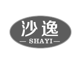 沙逸商标原图 第25类服装鞋帽