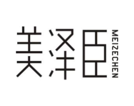 美泽臣商标原图 第25类服装鞋帽