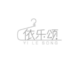 依乐颂商标原图 第25类服装鞋帽