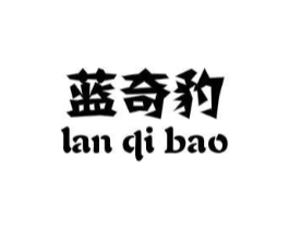 蓝奇豹商标原图 第25类服装鞋帽