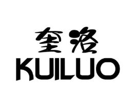 奎洛商标原图 第25类服装鞋帽