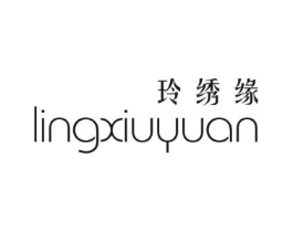 玲绣缘商标原图 第25类服装鞋帽
