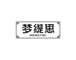 梦缇思商标原图 第25类服装鞋帽