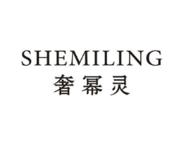 奢幂灵商标原图 第25类服装鞋帽