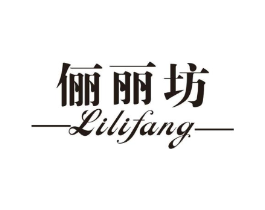 俪丽坊商标原图 第25类服装鞋帽
