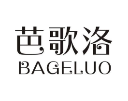 芭歌洛商标原图 第25类服装鞋帽