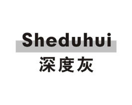 深度灰商标原图 第25类服装鞋帽