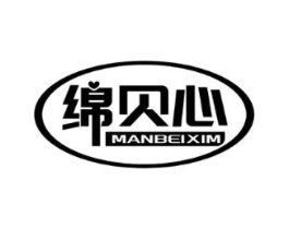 绵贝心 MANBEIXIM商标原图 第25类服装鞋帽