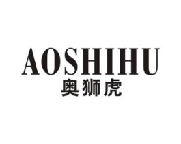 奥狮虎商标原图 第25类服装鞋帽