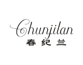 春纪兰商标原图 第25类服装鞋帽