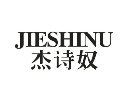 杰诗奴商标原图 第25类服装鞋帽