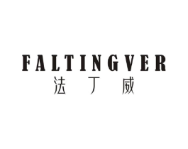 法丁威 FALTINGVER商标原图 第25类服装鞋帽