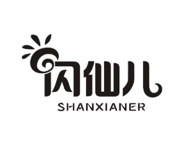闪仙儿商标原图 第25类服装鞋帽