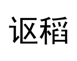商标原图