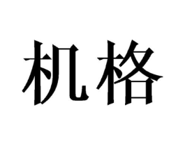 商标原图