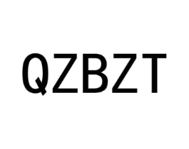 QZBZT商标原图 第25类服装鞋帽
