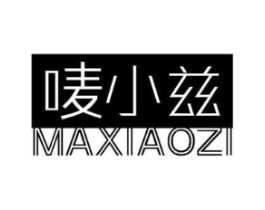 唛小兹商标原图 第25类服装鞋帽