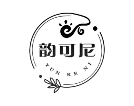 韵可尼商标原图 第25类服装鞋帽