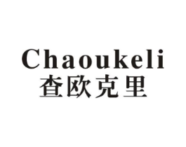 查欧克里商标原图 第25类服装鞋帽
