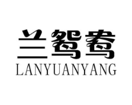 兰鸳鸯商标原图 第25类服装鞋帽