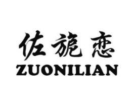 佐旎恋商标原图 第25类服装鞋帽