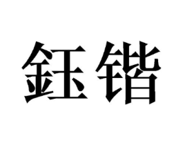 商标原图