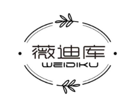 薇迪库商标原图 第25类服装鞋帽
