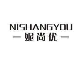 妮尚优商标原图 第25类服装鞋帽