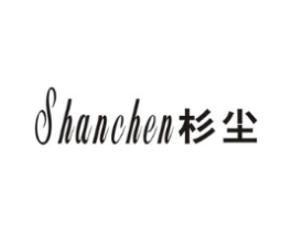 杉尘商标原图 第25类服装鞋帽