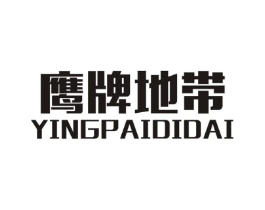 鹰牌地带商标原图 第25类服装鞋帽