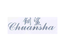 钏鲨商标原图 第25类服装鞋帽