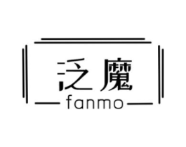 泛魔商标原图 第25类服装鞋帽